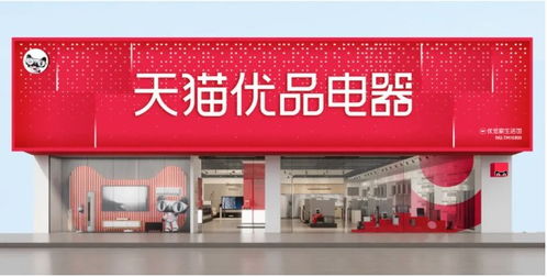 天貓優(yōu)品高端家電家居博覽會啟幕 引領(lǐng)日用家電零售步入全域新零售時代