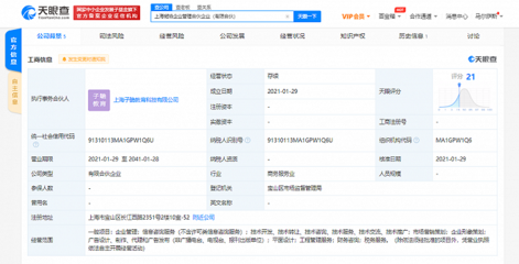 李雪琴跨界投資企業(yè)管理公司，業(yè)務(wù)覆蓋稅務(wù)與工程管理服務(wù)